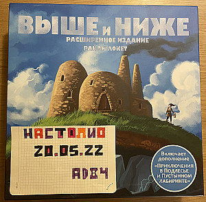 Выше и ниже