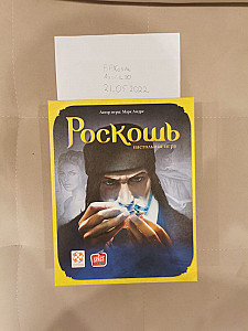 Роскошь