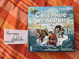 Поселенцы северные империи