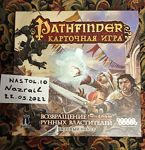 Pathfinder Возвращение рунных властителей