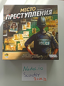 Место преступления