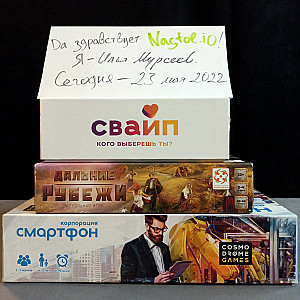 РУСПАК–1: «Старое и новое» — Корпорация Смартфон First Edition, Дальние рубежи, Свайп