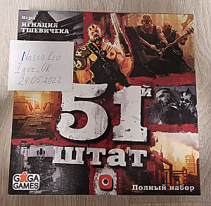 51 штат. Полный набор