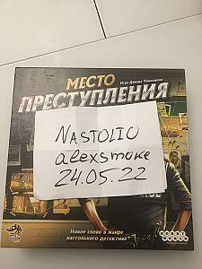 Место преступления