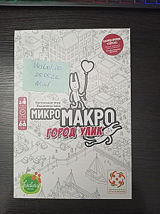 МикроМакро: Город улик