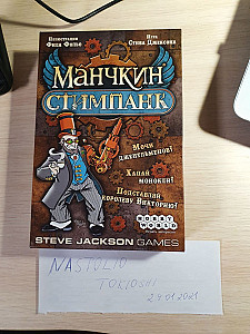 Манчкин Стимпанк