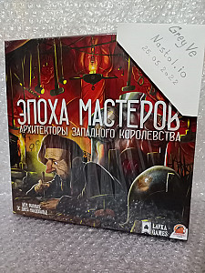 Эпоха мастеров