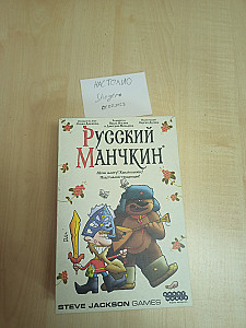 Игры про ненависть к ближнему своему комболотом)) (Русский Манчкин и Эпичные Схватки в Школе)