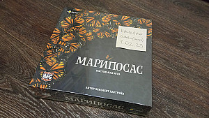 Марипосас