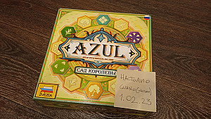 Azul 4. Сад Королевы