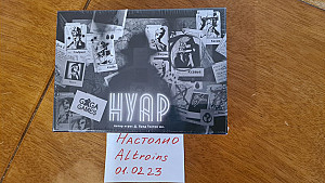 Набор из: Нуар (новый) + Подземелье: Гробница повелителя мёртвых + Штука