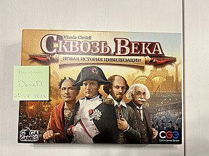 Сквозь века