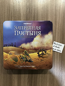 Запретная пустыня