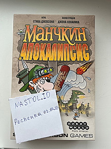 Манчкин Апокалипсис