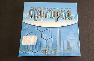 Пригород - Suburbia (second edition) (2021)