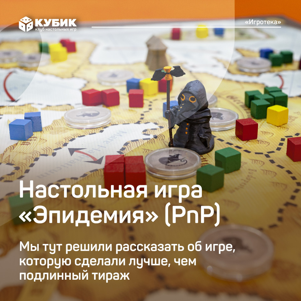 Настольная игра «Эпидемия» (PnP)