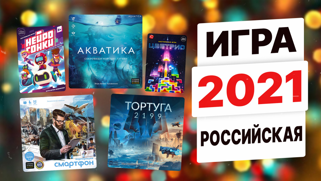 КРАСНАЯ ФИШКА–2021 — ПОБЕДИТЕЛИ ПРЕМИИ БЛОГА OMGAMES