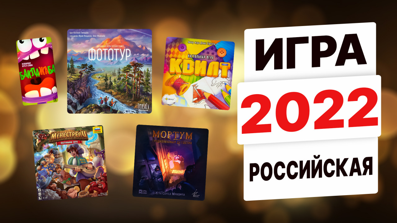 КРАСНАЯ ФИШКА–2022 — лучшие игры года по мнению OMGames В ТЕКСТЕ!