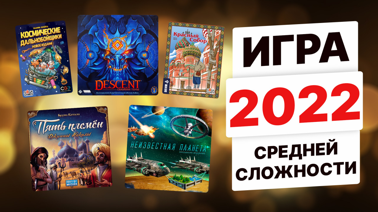 КРАСНАЯ ФИШКА–2022 — лучшие игры года по мнению OMGames В ТЕКСТЕ!