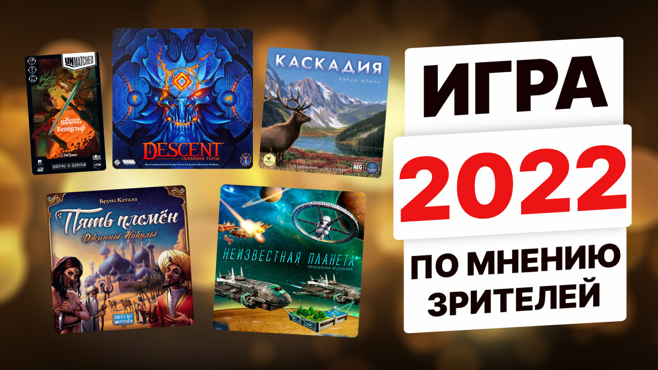 КРАСНАЯ ФИШКА–2022 — лучшие игры года по мнению OMGames В ТЕКСТЕ!