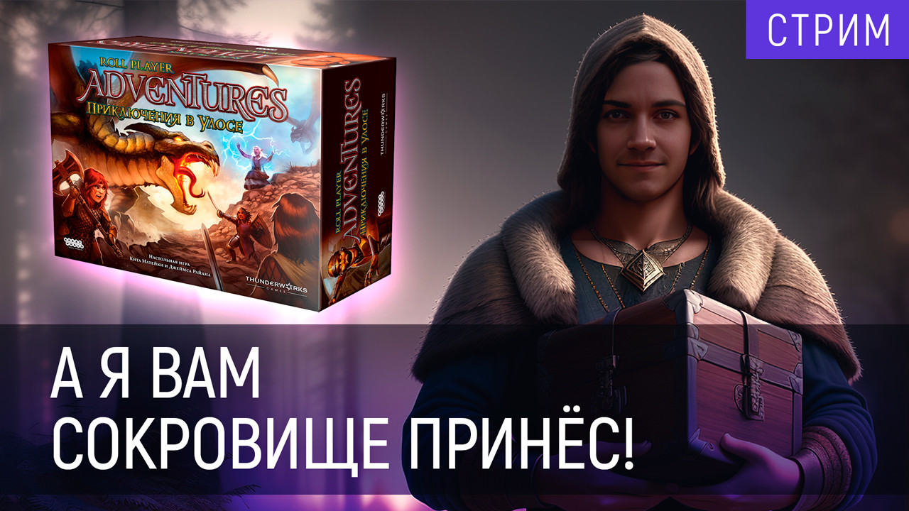 Roll Player Adventures: Приключения в Улосе | Распаковка и сравнение с  игрой 