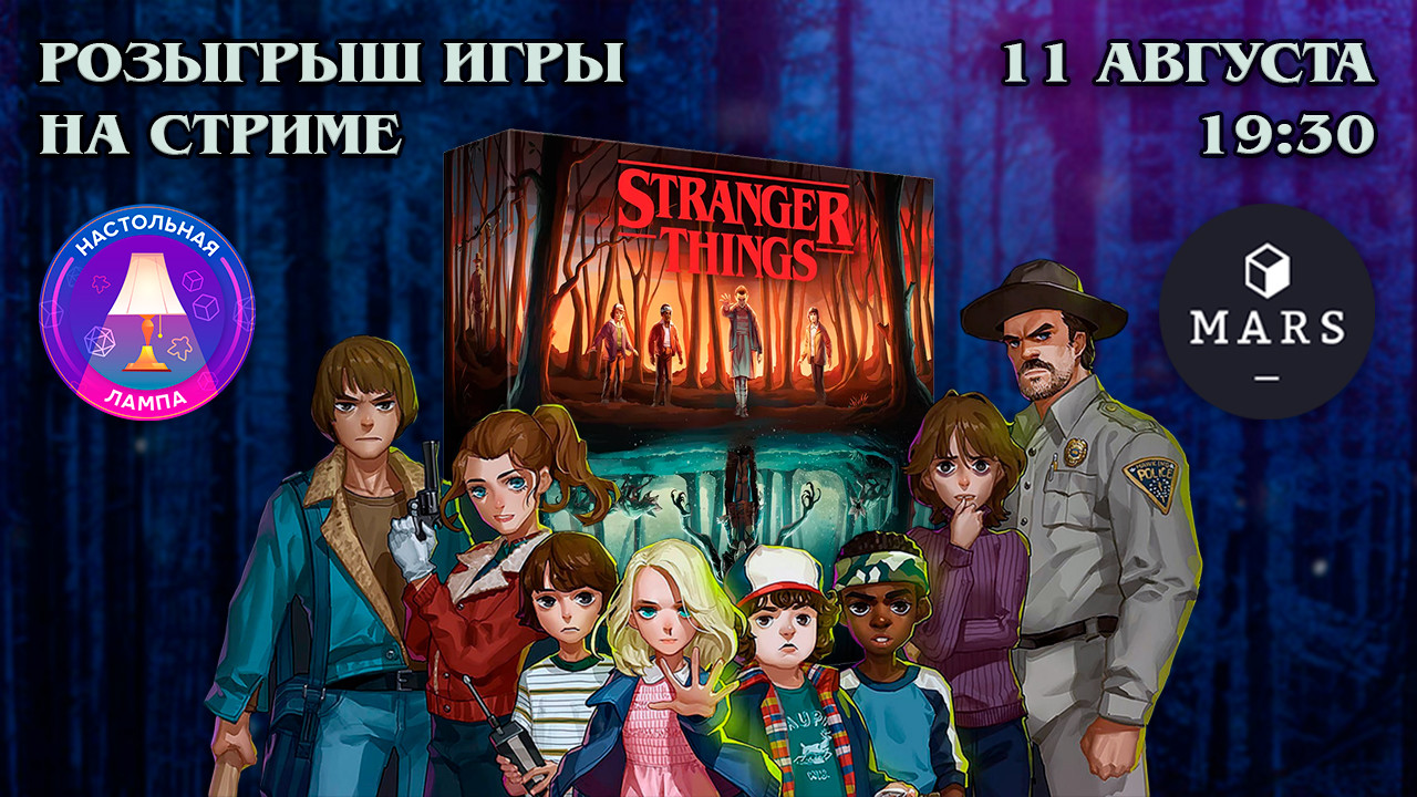 СТРИМ ПО ИГРЕ «STRANGER THINGS» + РОЗЫГРЫШ