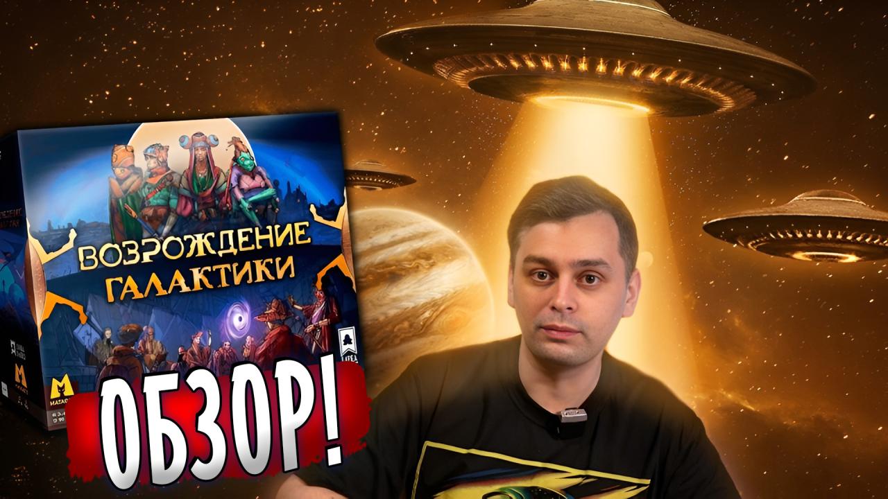 🌌 Галактика на грани! Стоит ли играть в Возрождение Галактики? | Обзор Galactic Renaissance