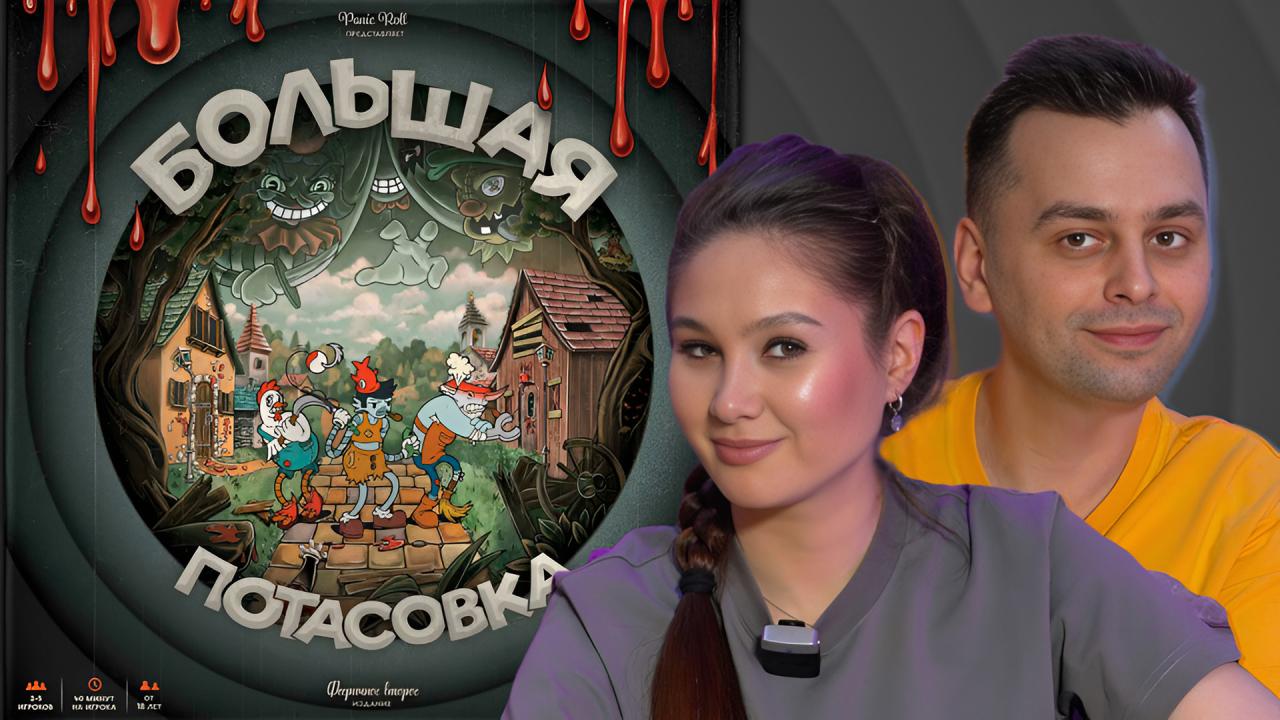 Настольная игра Большая Потасовка